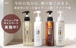 高松市の美容室aromaのこだわりの美容液シャンプー